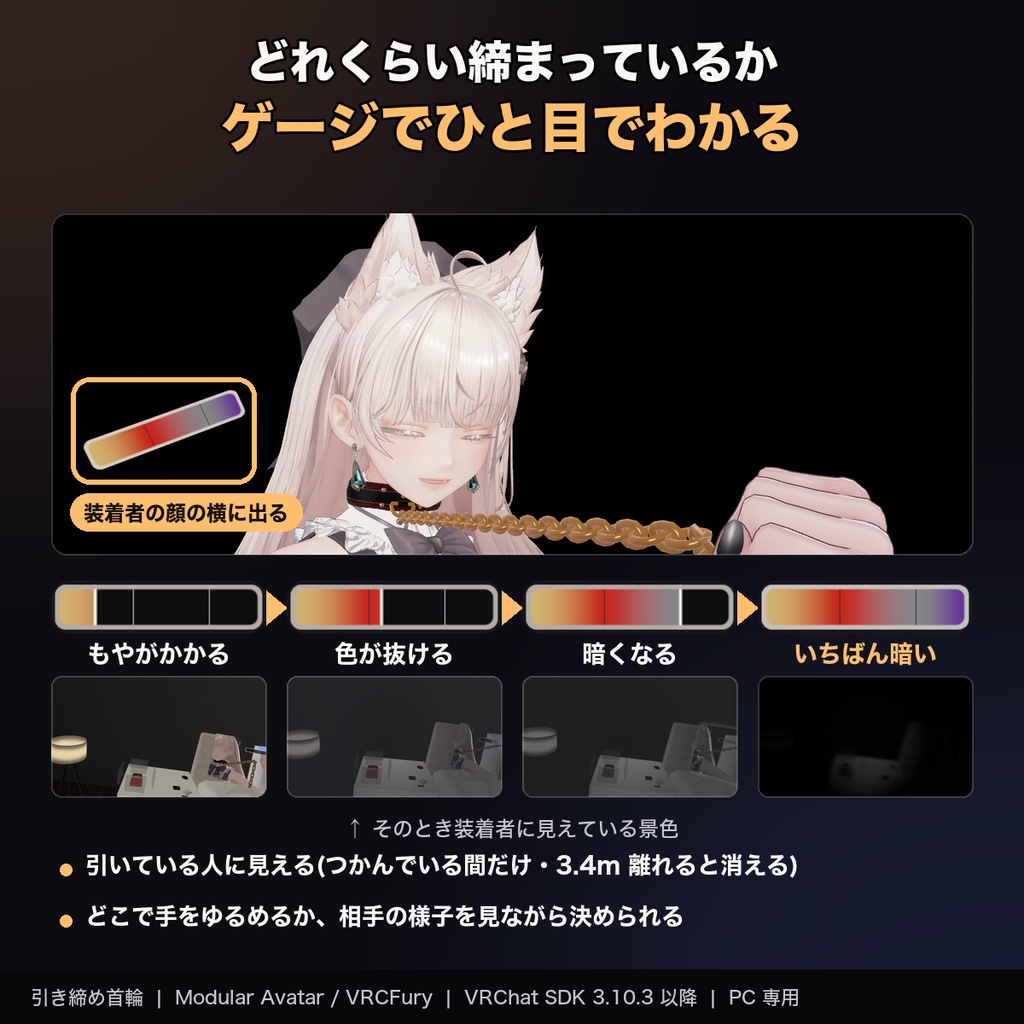 【MA/VRCFury対応】引き締め首輪 チョークチェーン 引かれると視界が暗くなる首輪とチェーン【PC専用】