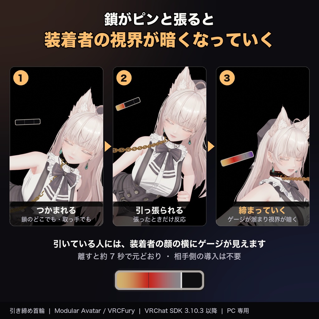 【MA/VRCFury対応】引き締め首輪 チョークチェーン 引かれると視界が暗くなる首輪とチェーン【PC専用】