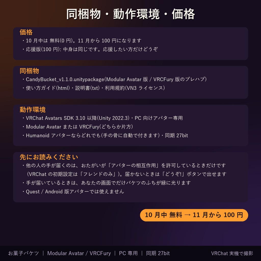 無料【MA/VRCFury対応】お菓子バケツ -手を入れるとお菓子がぽんっ- ハロウィン【PC専用・10月中無料】