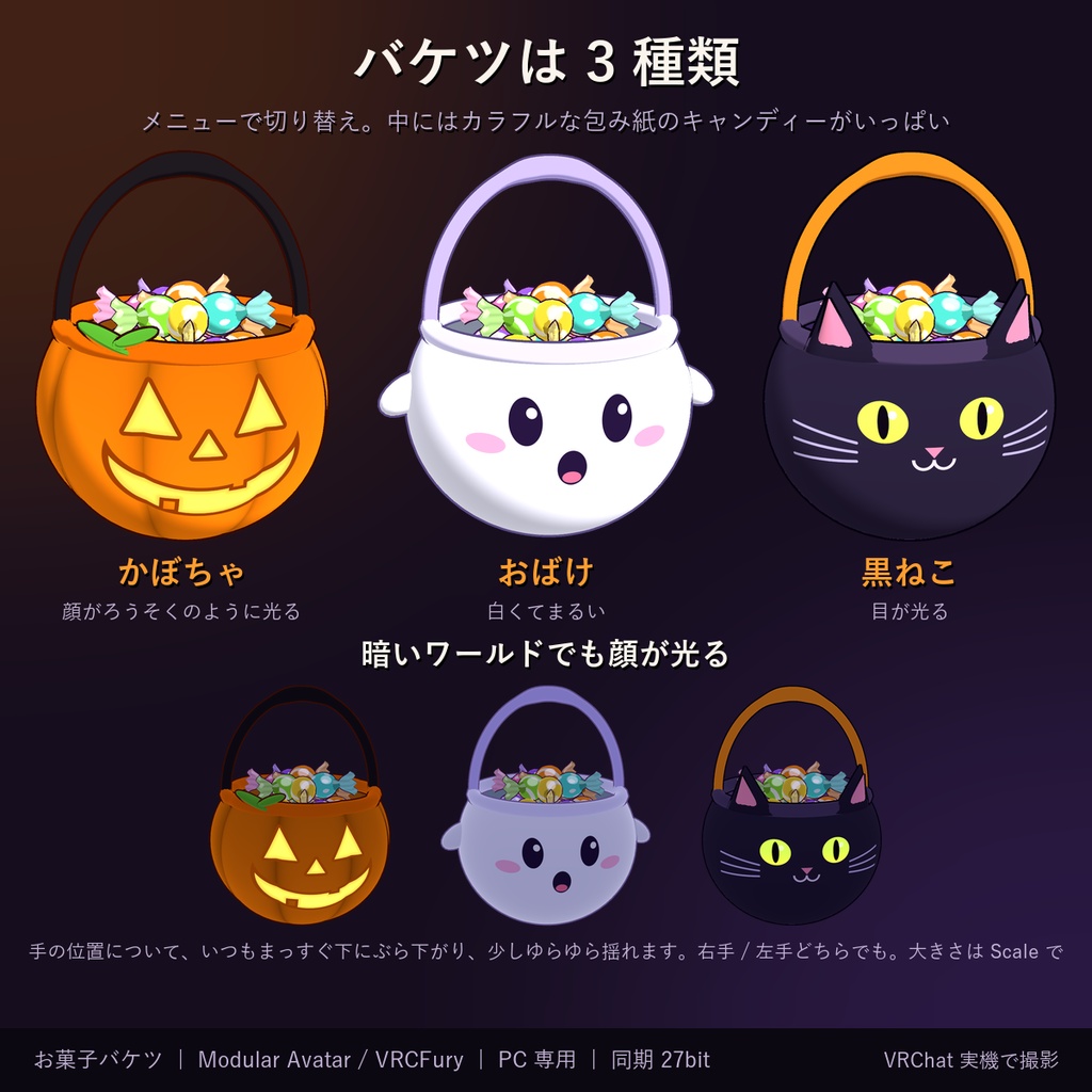 無料【MA/VRCFury対応】お菓子バケツ -手を入れるとお菓子がぽんっ- ハロウィン【PC専用・10月中無料】