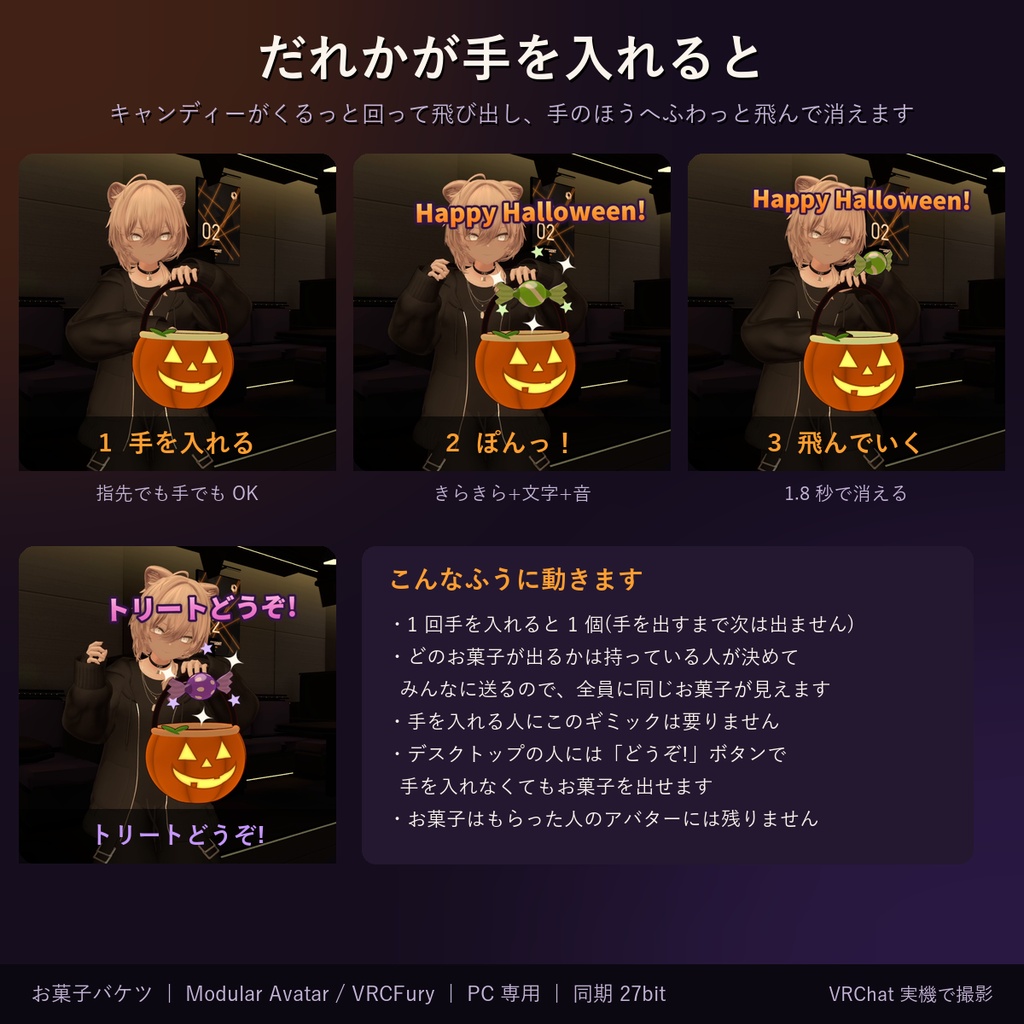 無料【MA/VRCFury対応】お菓子バケツ -手を入れるとお菓子がぽんっ- ハロウィン【PC専用・10月中無料】
