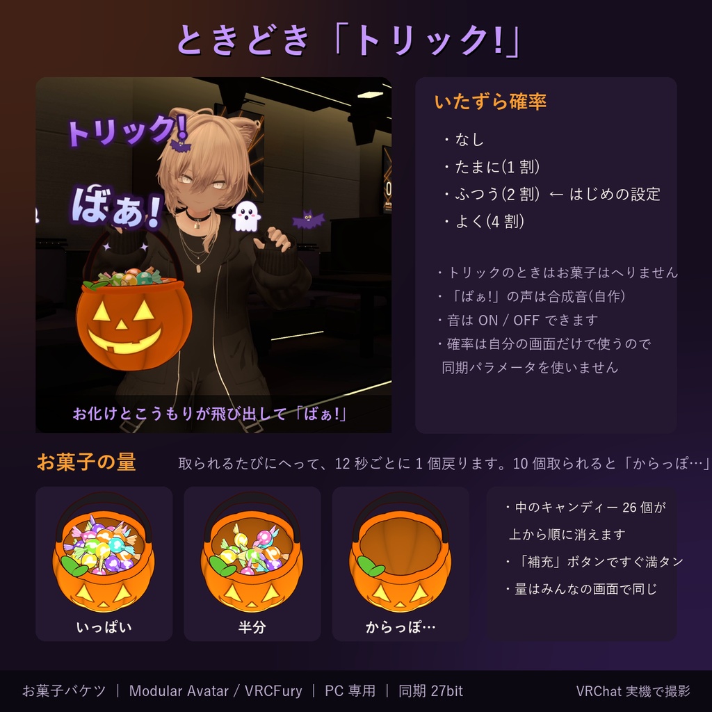 無料【MA/VRCFury対応】お菓子バケツ -手を入れるとお菓子がぽんっ- ハロウィン【PC専用・10月中無料】