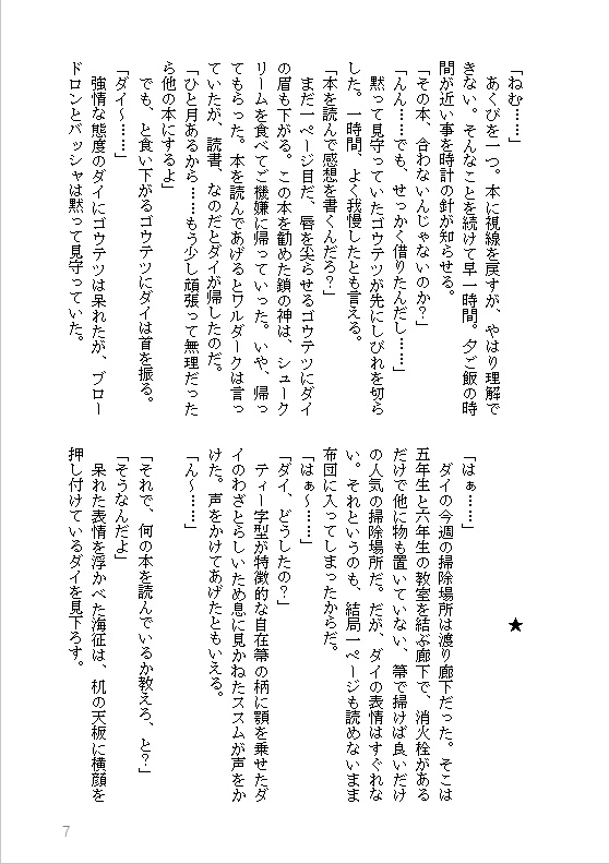 ワルダイ小説本【君が本を開くとき】