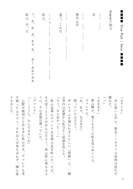SoS小説本【君想う花、斯くてここに在り】