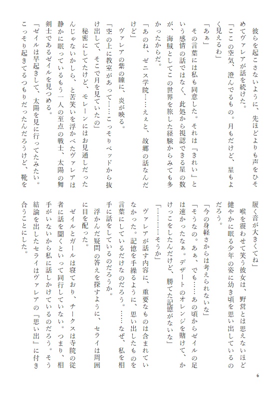 SoS小説本【君想う花、斯くてここに在り】