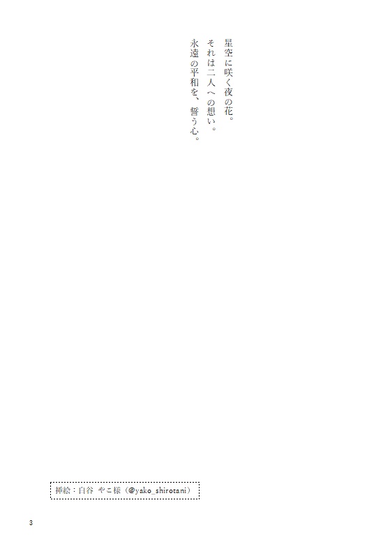 SoS小説本【君想う花、斯くてここに在り】