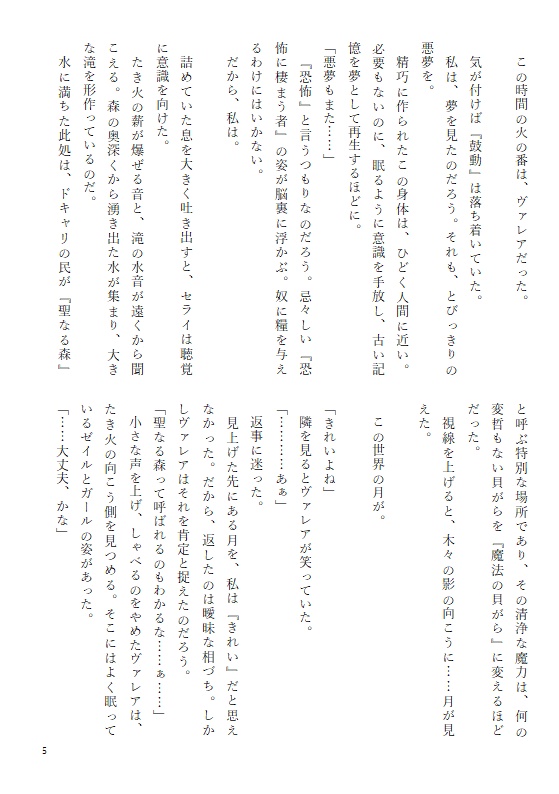 SoS小説本【君想う花、斯くてここに在り】