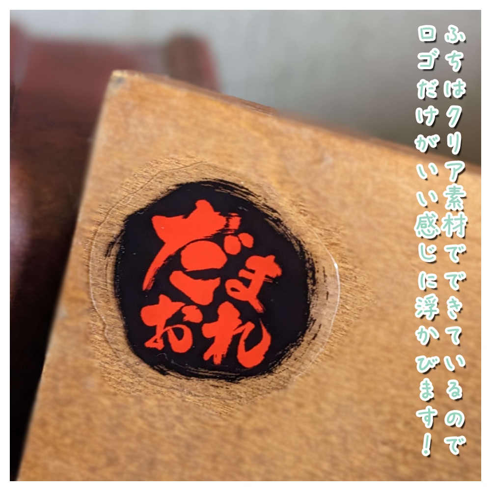 【ロゴシール】だまおれロゴ クリアシール