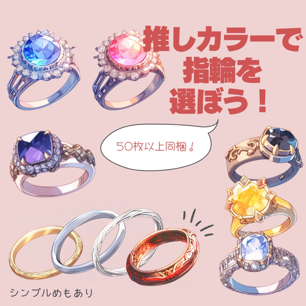 【無配あり】うちよそ指輪セット【透過素材】