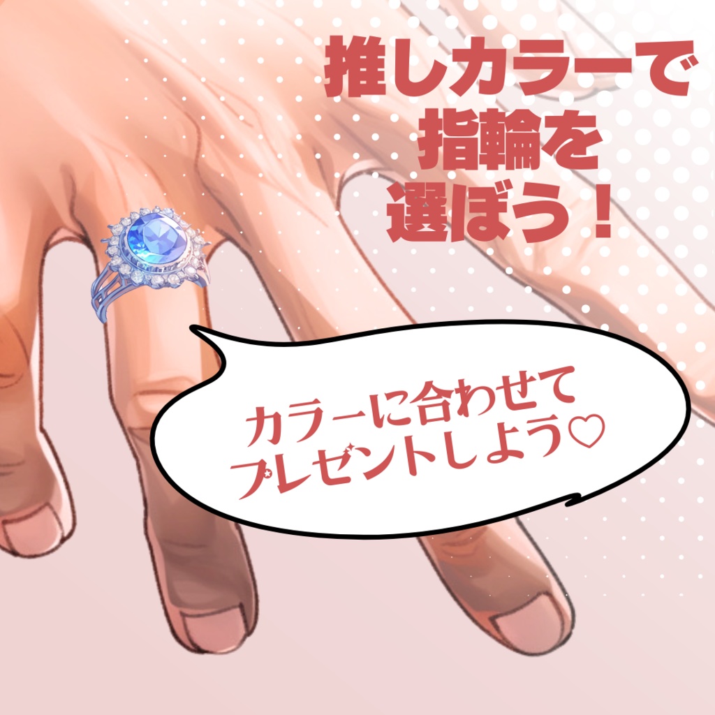 【無配あり】うちよそ指輪セット【透過素材】