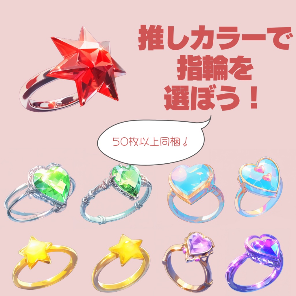 【無配あり】うちよそおもちゃ指輪セット【透過素材】