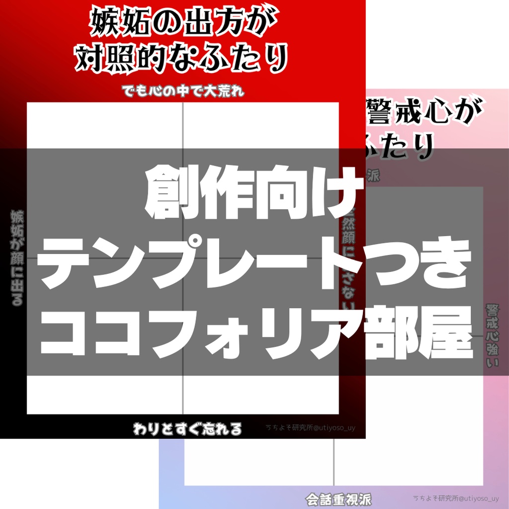 【無料】創作向けテンプレートつきココフォリア部屋【11/28～11/30】