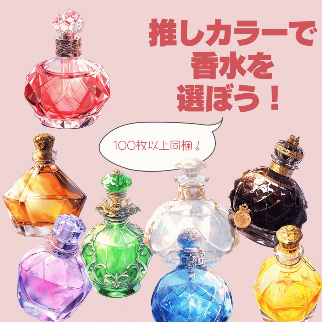 【無配あり】うちよそ香水セット【透過素材】