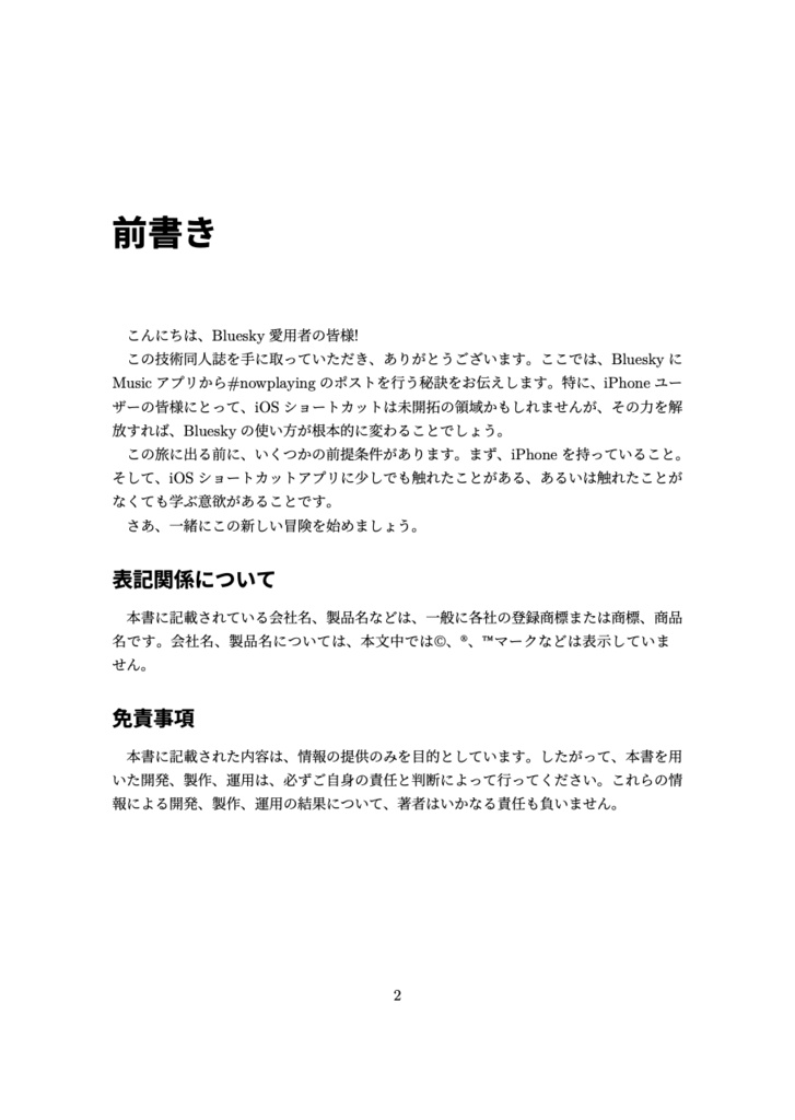 音楽の瞬間を共有する:iOSショートカットでNowplayingを楽しむ