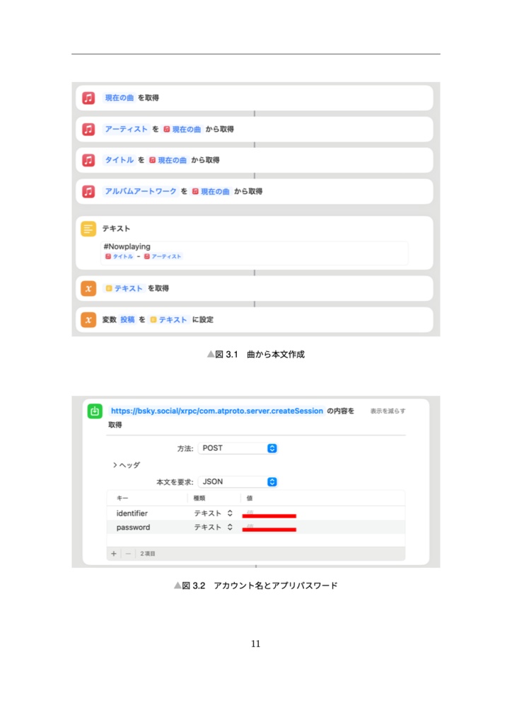 音楽の瞬間を共有する:iOSショートカットでNowplayingを楽しむ