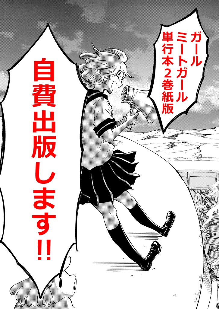 【自費出版】「ガールミートガール」単行本2巻【ティアマガ153P&R掲載】