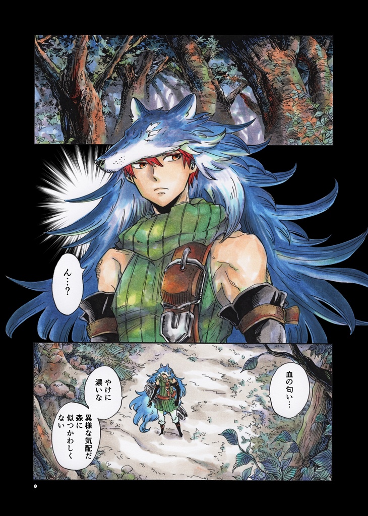 赤ずきんの狼弟子‐月への遺言‐⑨