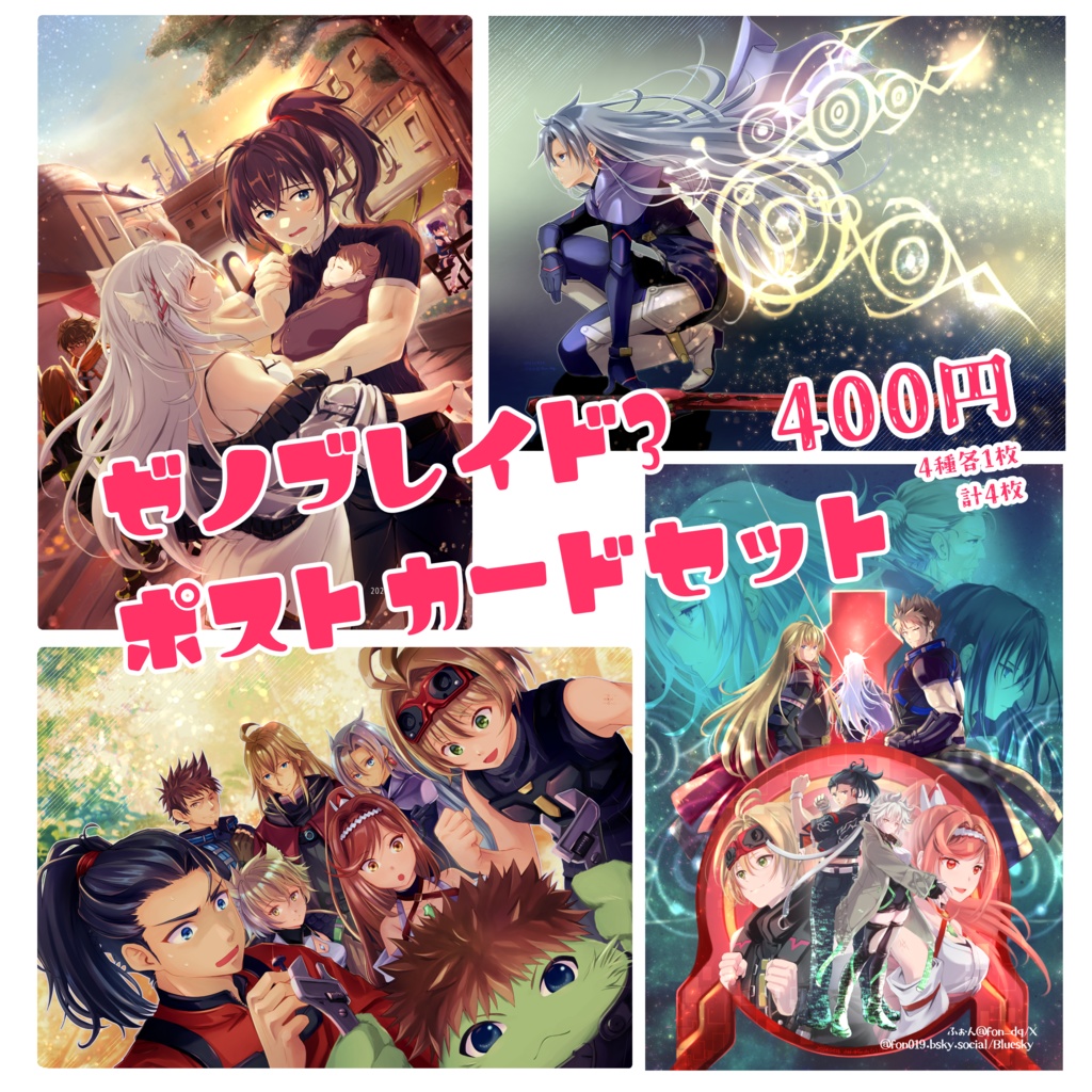 ゼノブレイド3ポストカードセット