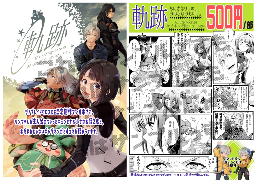 軌跡　ちいさなリンの、おおきなおもいで。