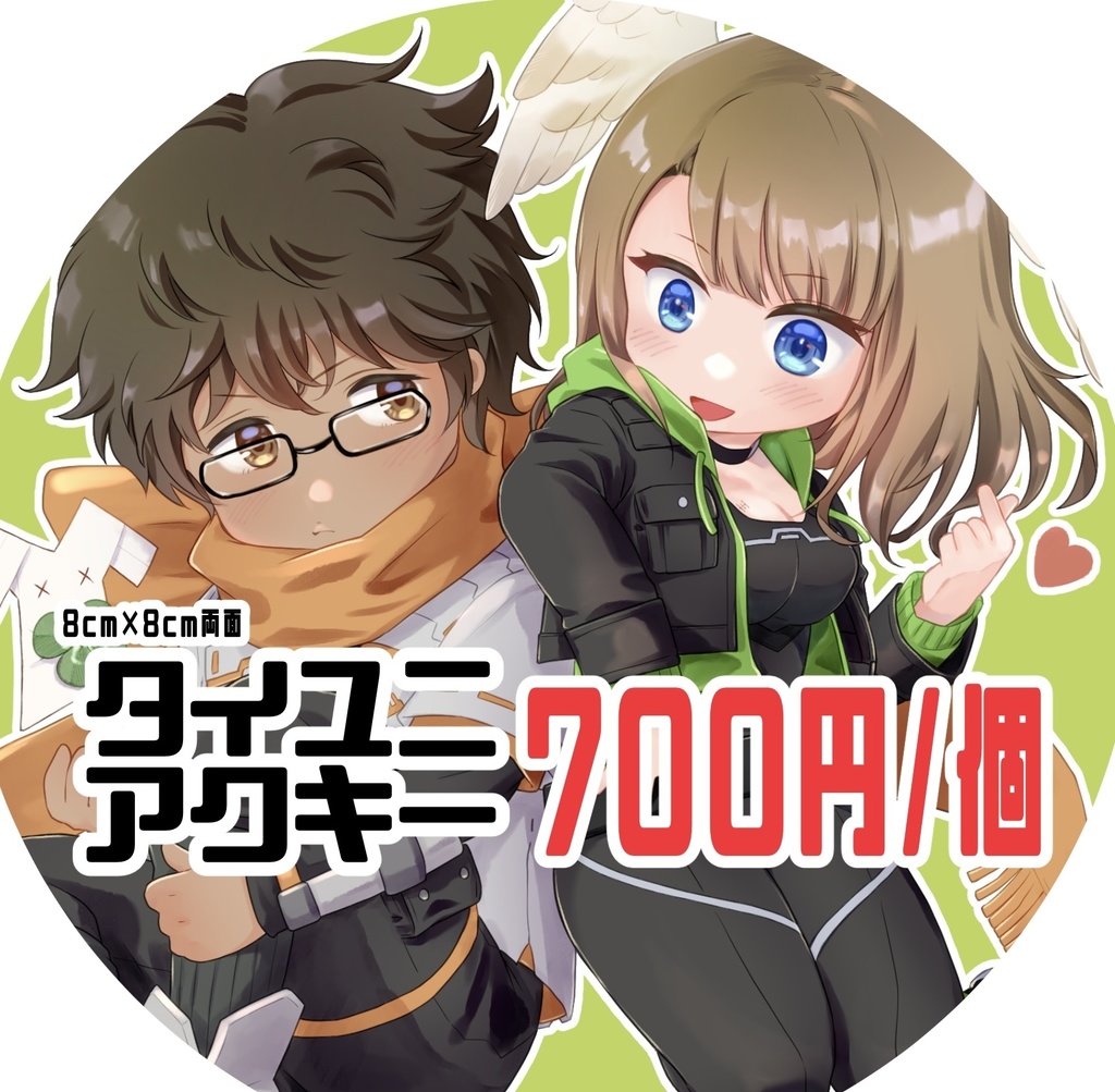 タイユニアクキー