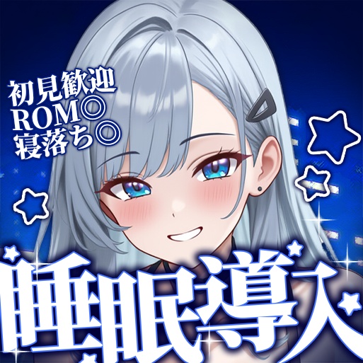 【IRIAM】睡眠導入サムネイル素材