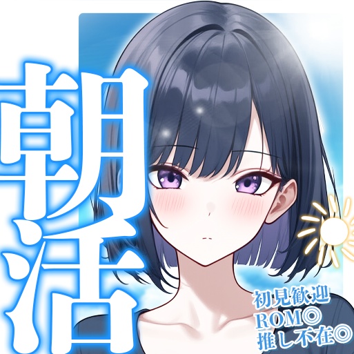 【IRIAM】朝活配信サムネイル素材