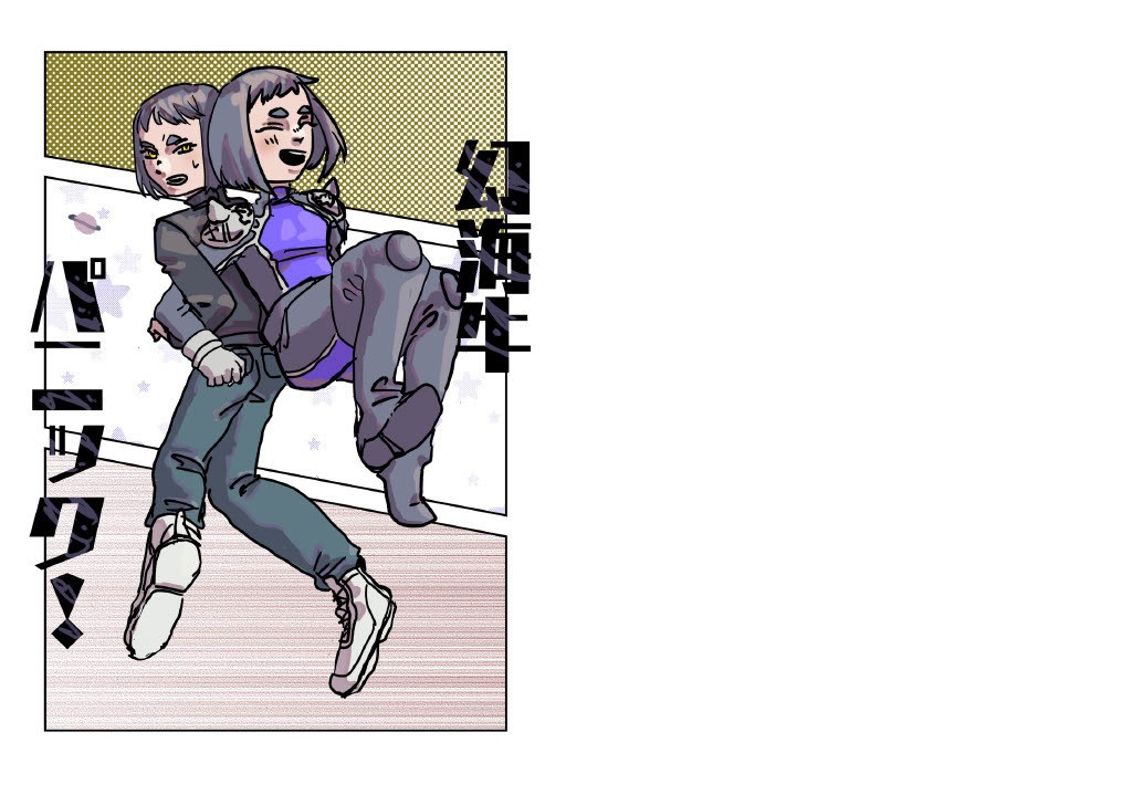 【同人誌】幻海牛パニック！