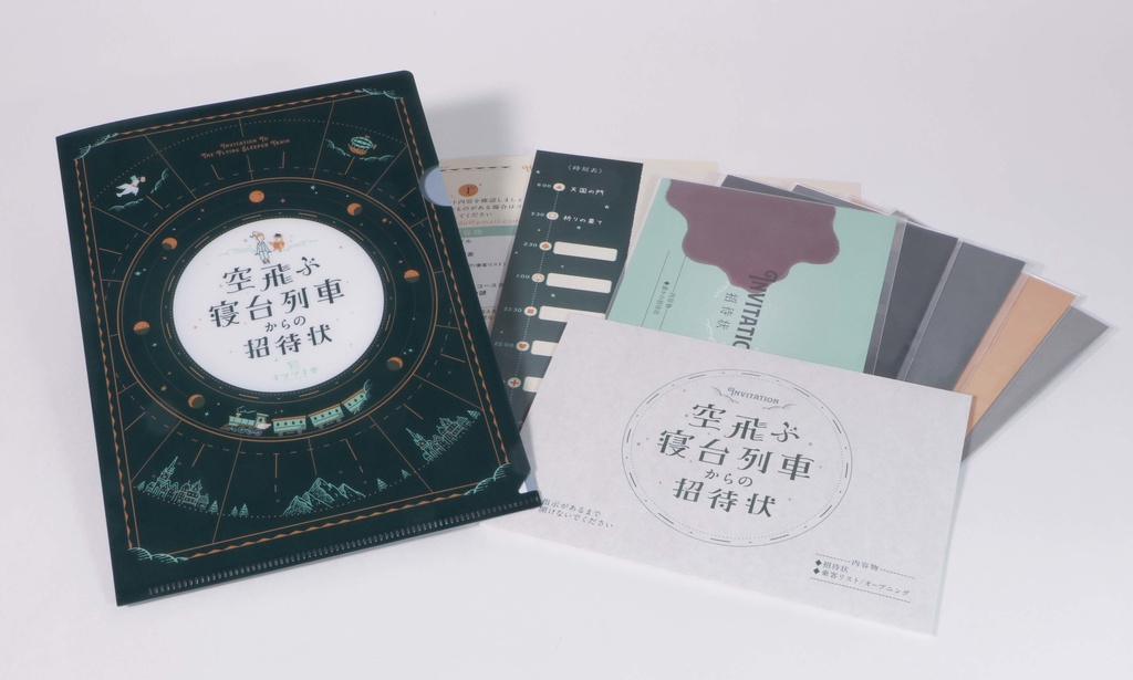 謎解きクリアファイル 空飛ぶ寝台列車からの招待状 謎文具キツツキ堂 Booth