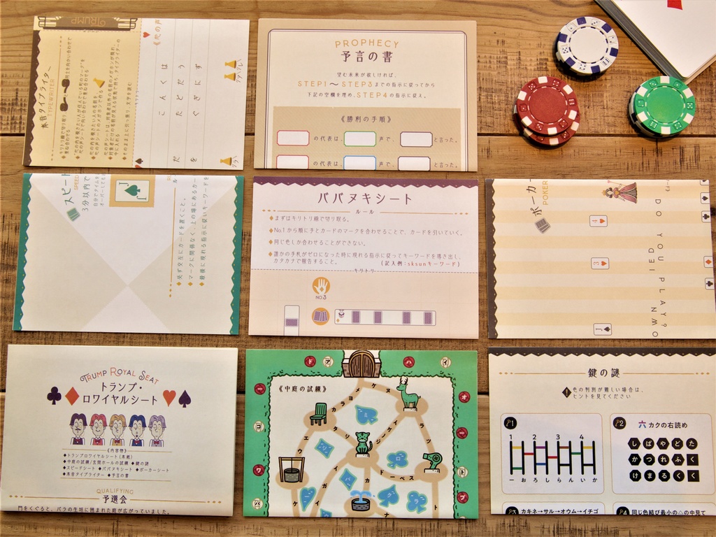 謎解きクリアファイル 不揃いなトランプ王国からの招待状