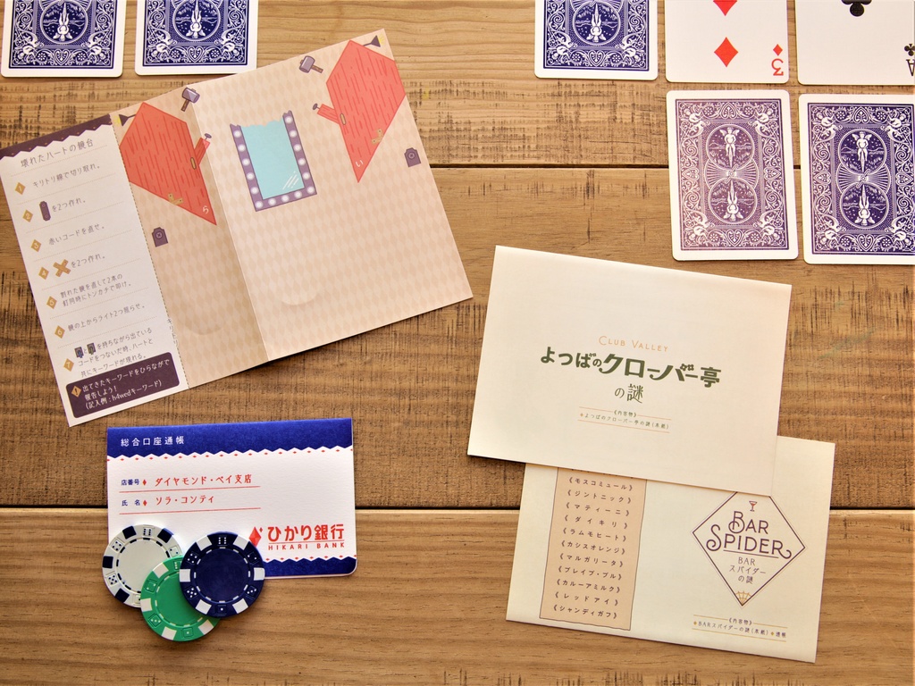 謎解きクリアファイル 不揃いなトランプ王国からの招待状