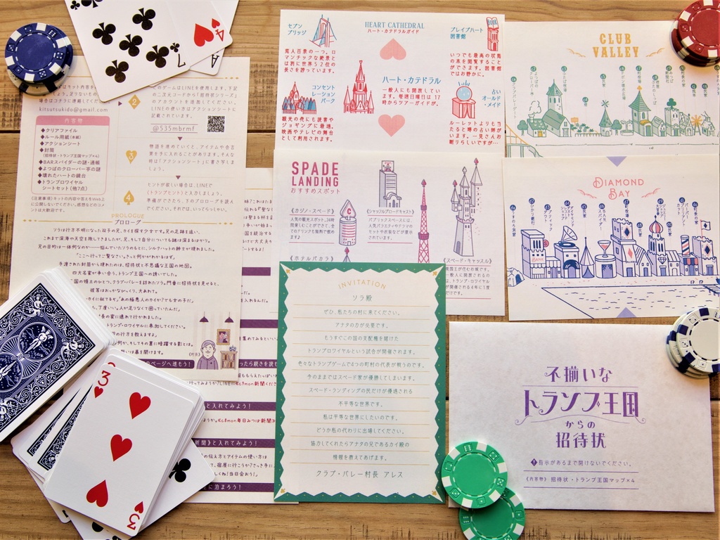 謎解きクリアファイル 不揃いなトランプ王国からの招待状