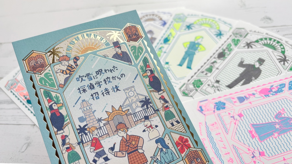 謎付きポストカード 探偵学校編