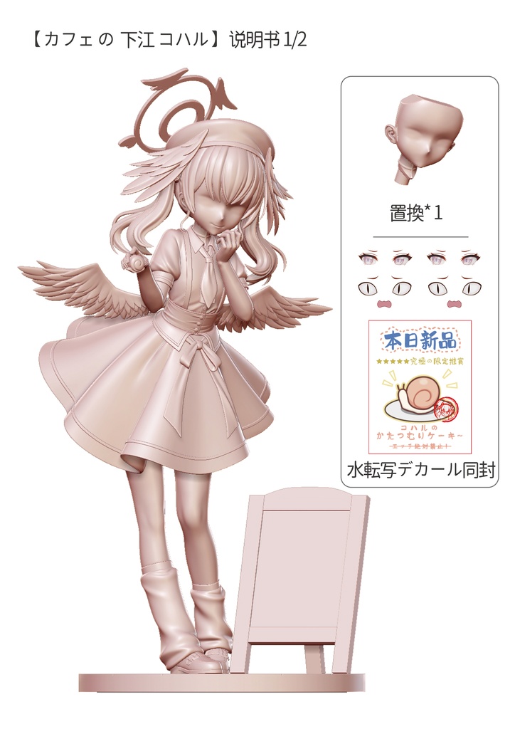 『カフェの下江コハル』ガレージキット