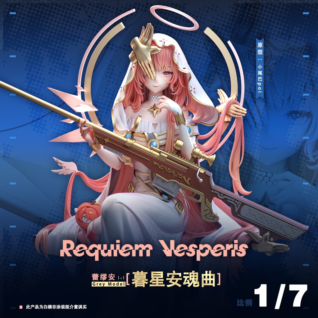 【受注生産】『アークナイツ·レミュアン』　ガレージキット
