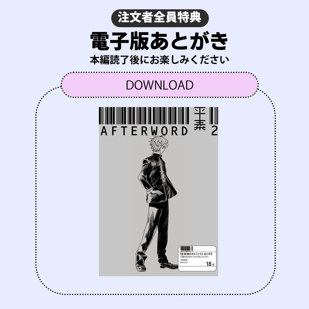 新宿のオルフェウス