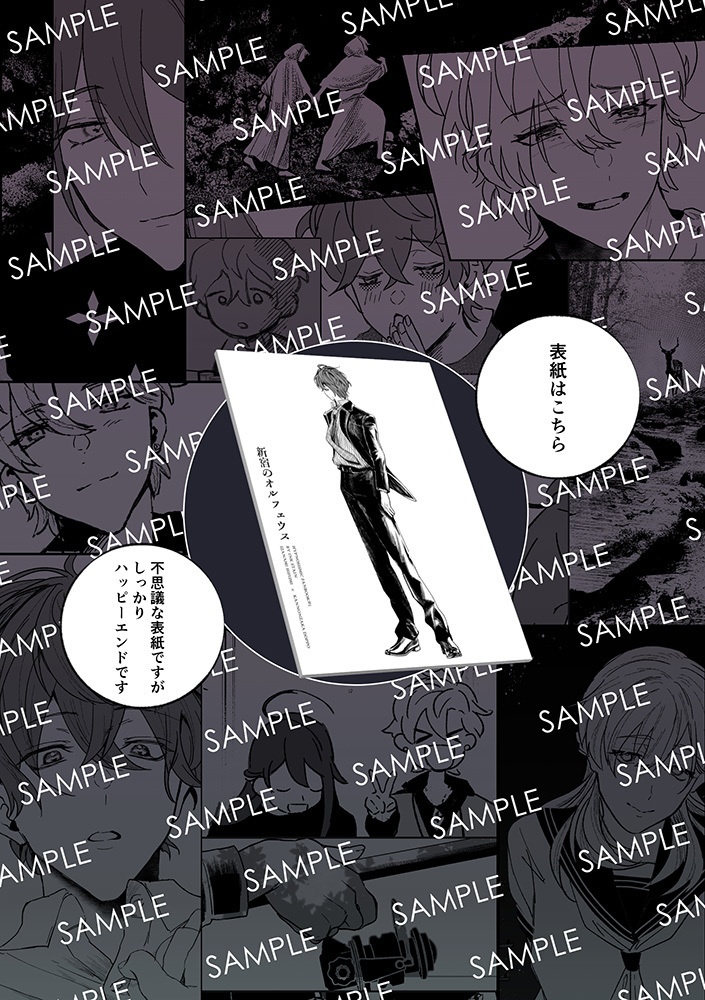 新宿のオルフェウス