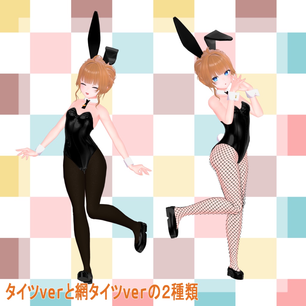 【λ対応】OKOME`S BUNNY SUITS【VRC想定】
