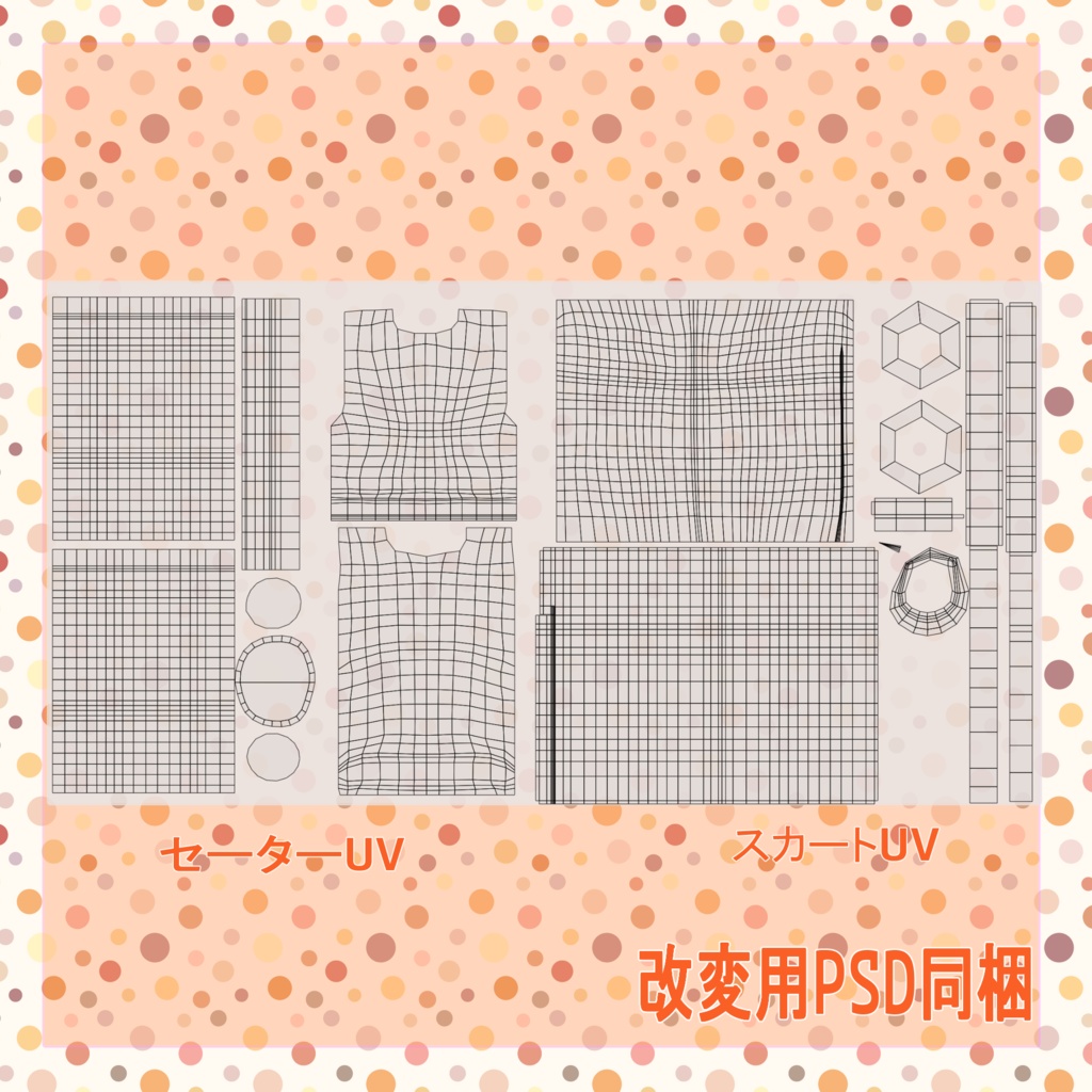 【8アバター対応】秋物セーター&タイトスカート【VRC想定】