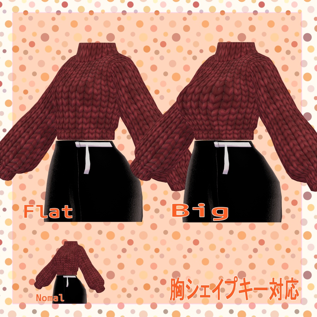 【8アバター対応】秋物セーター&タイトスカート【VRC想定】