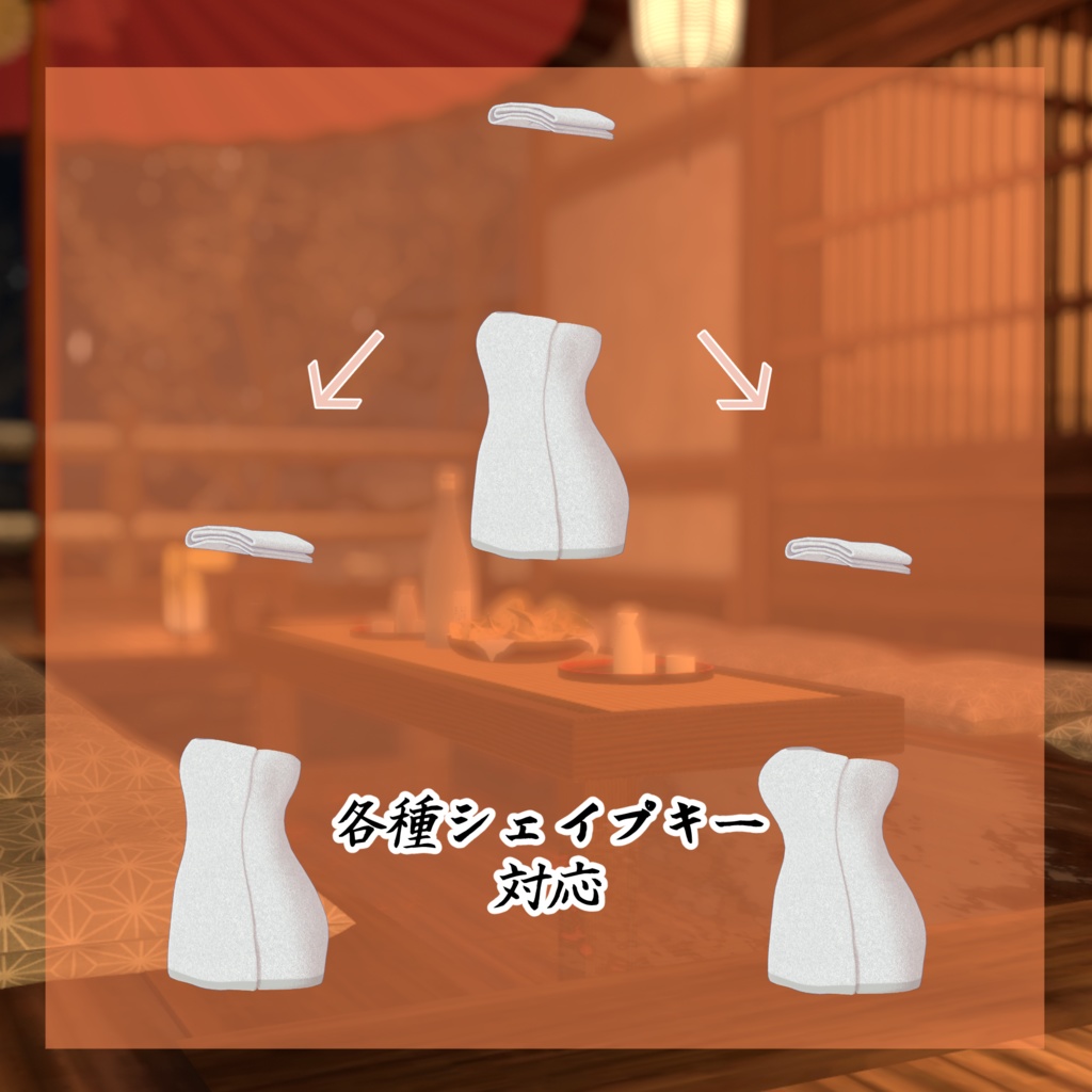 【28アバター対応】バスタオル【VRC想定】