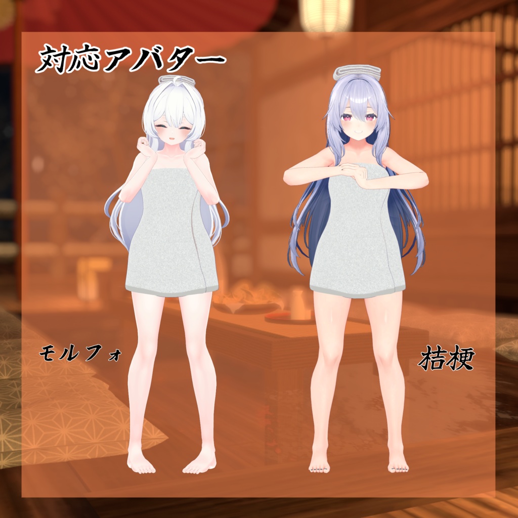 【28アバター対応】バスタオル【VRC想定】