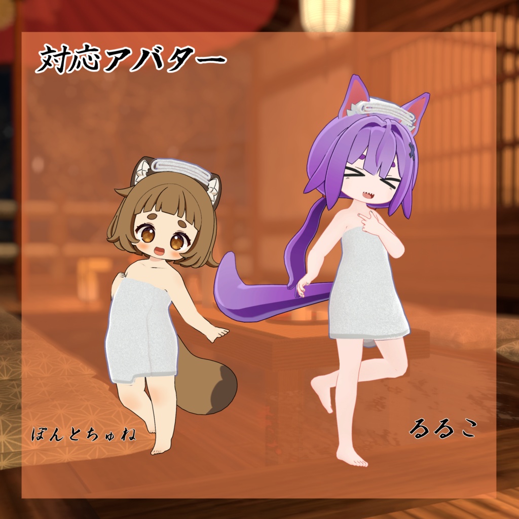 【28アバター対応】バスタオル【VRC想定】