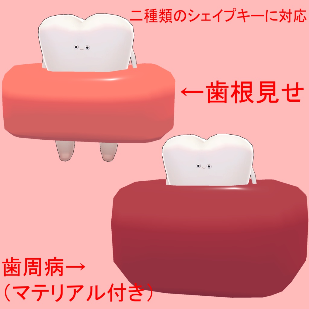 【Tooth専用】歯茎【VRChat想定】