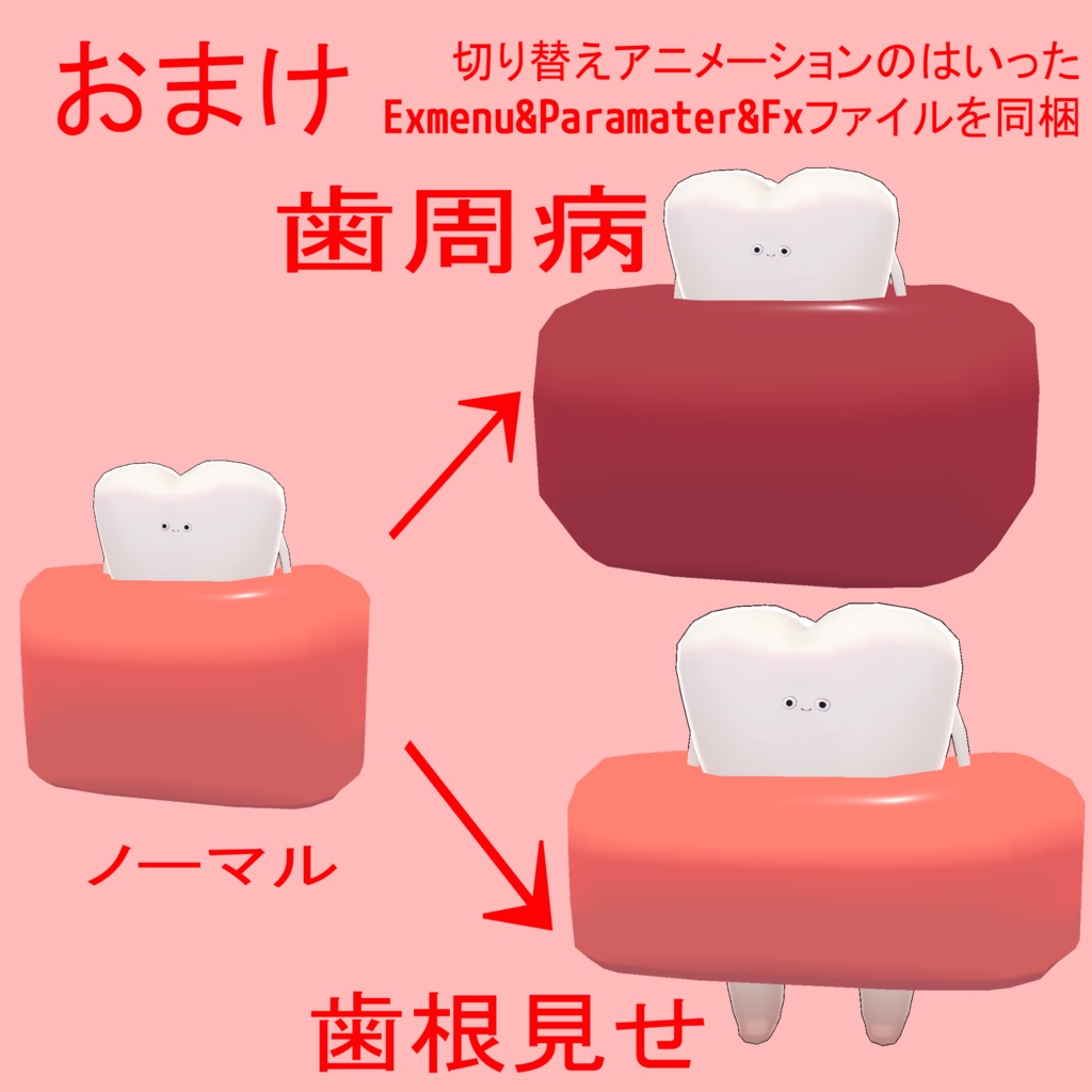 【Tooth専用】歯茎【VRChat想定】