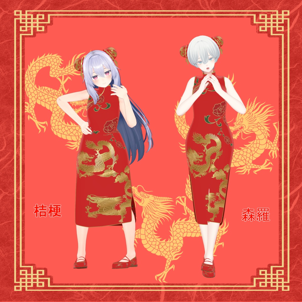【32アバター対応】Okome`s China Dress【VRC想定】