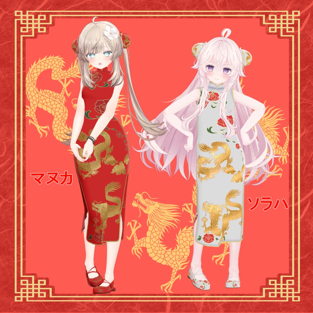 【32アバター対応】Okome`s China Dress【VRC想定】