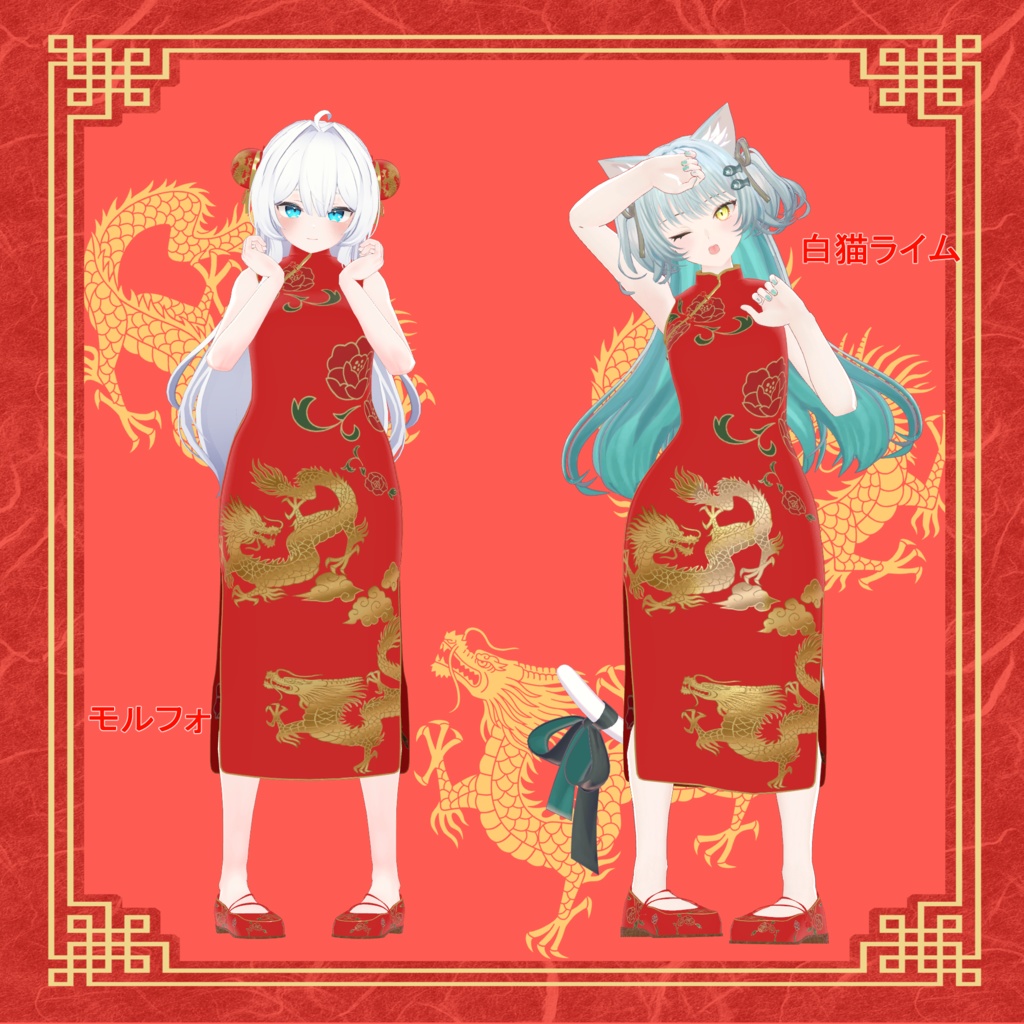 【32アバター対応】Okome`s China Dress【VRC想定】