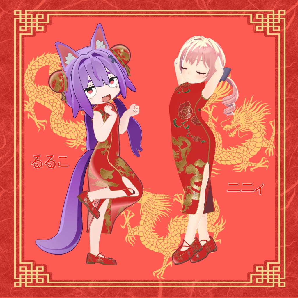 【32アバター対応】Okome`s China Dress【VRC想定】