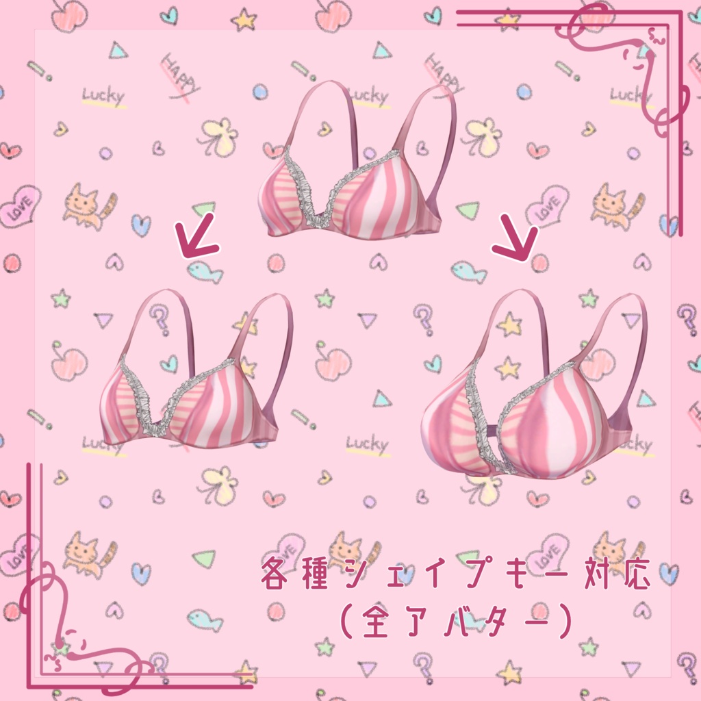 【パンツパッチ対応】Lingerie【32アバター対応】