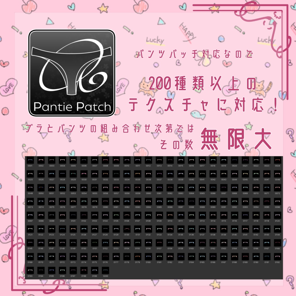 【パンツパッチ対応】Lingerie【32アバター対応】